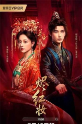 2026爱情古装剧《烬红妆》全集打包.2160p.1080p.HD国语中字无水印.mkv