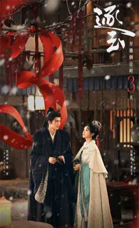 2026最值得期待爱情古装剧《逐玉》2160p.1080p.HD国语中字无水印.mkv