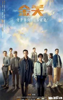 2026剧情悬疑犯罪连续剧《金关》1080p.2160p.HD国语中字无水印.mkv