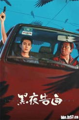 2026悬疑犯罪 《黑夜告白》全集打包.2160p.HD国语中字无水印.mkv