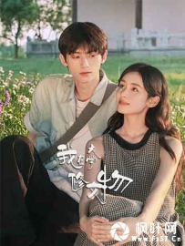 2026剧情爱情《我在大学修文物》1080p.2160p.HD国语中字无水印.mkv