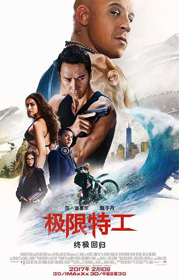 <b>极限特工3（2017）</b>