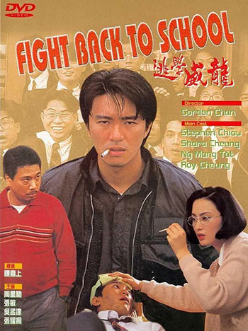 <b>逃学威龙三部全（1991）（1992）（1993）</b>