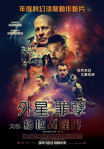 外星罪孽（2021）