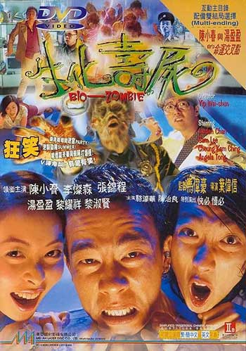 生化寿尸（1998）