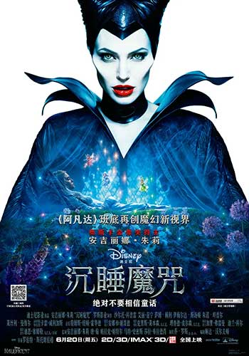 沉睡魔咒（2014）