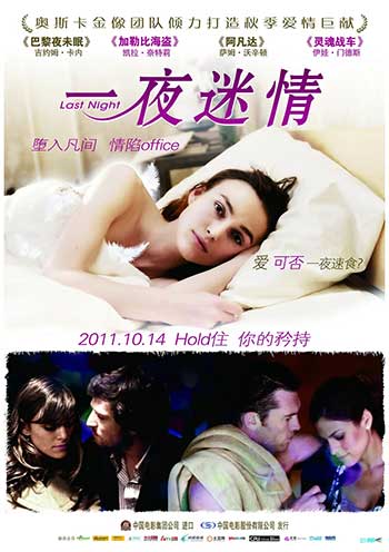 一夜迷情（2010）