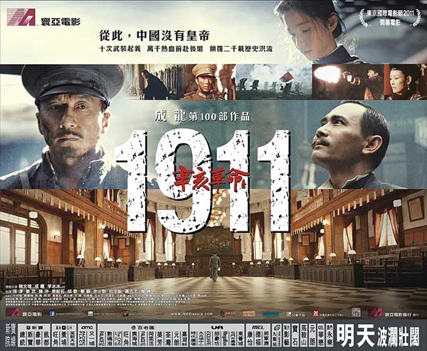 <b>辛亥革命（2011）</b>