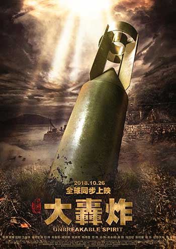 大轰炸（2018）