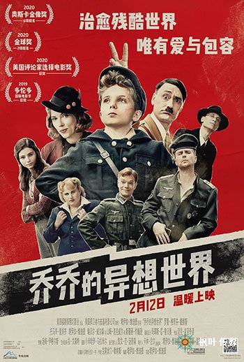 少年乔乔的异想世界（2019）