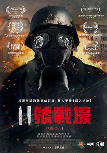 11号战壕（2017）