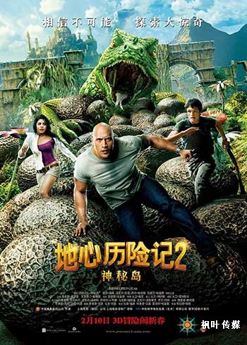 地心历险记2：神秘岛1-2部（2008-2012）