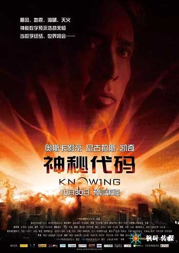 神秘代码（2009）