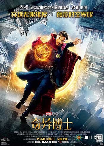 奇异博士（2016）