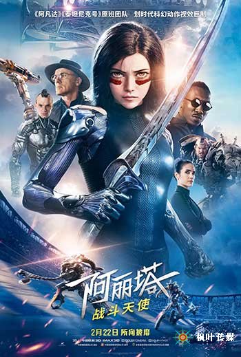 阿丽塔:战斗天使（2019）