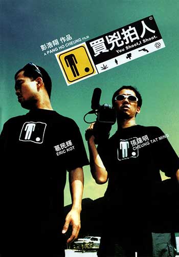 买凶拍人（2001）