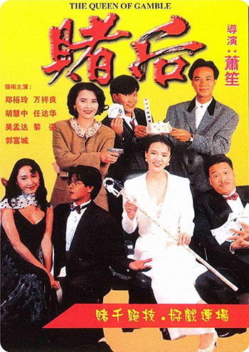 龙虎戏凤（1991）