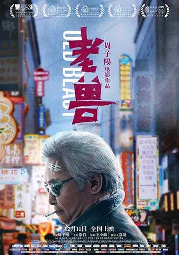 老兽（2017）