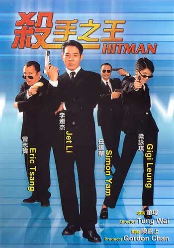 杀手之王（1998）