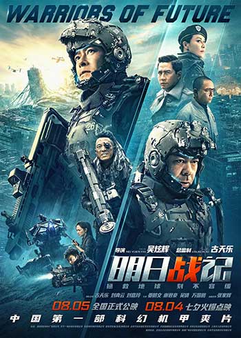 明日战记（2022）