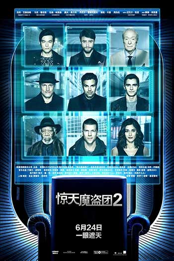 惊天魔盗团2（2016）