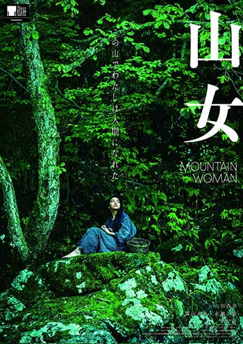 山女（2022）