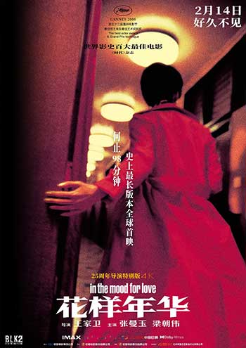 花样年华（2000）