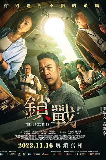 锁战（2023）