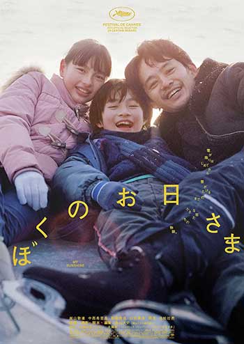 我的阳光（2024）