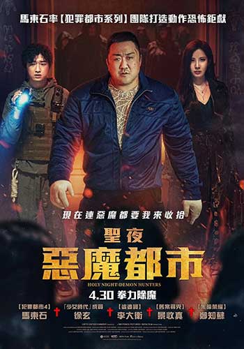 神圣之夜：恶魔猎人（2025）