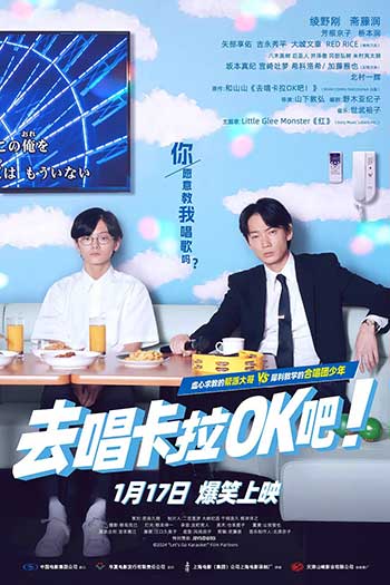 去唱卡拉OK吧！（2023）
