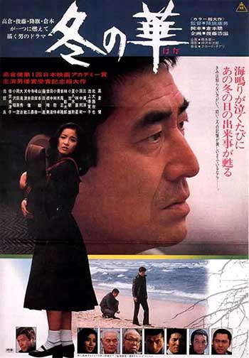 冬之华（1978）