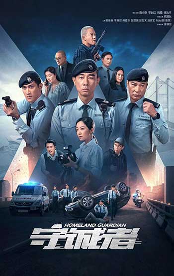 守诚者（2025）