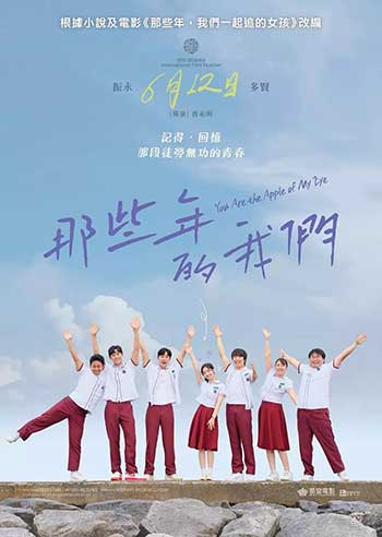 那些年，我们一起追的女孩 韩版（2024）