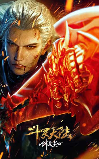 斗罗大陆剧场版 剑道尘心（2025）