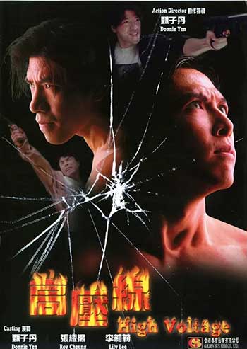 亚洲警察之高压线（1995）