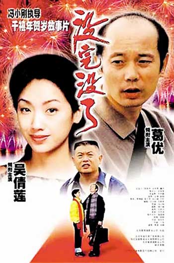 没完没了（1999）
