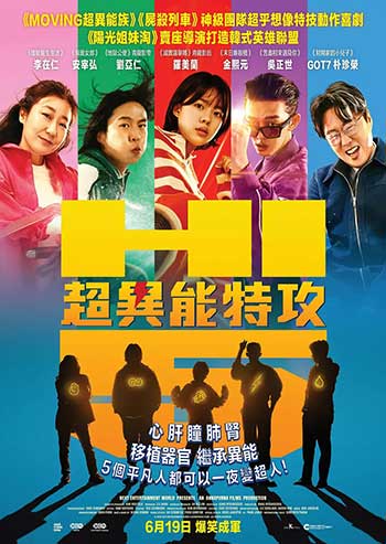 超异能特攻（2025）