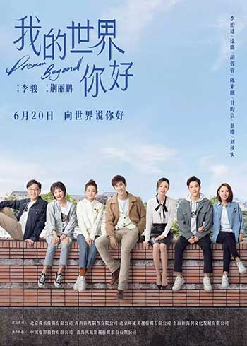 我的世界你好（2025）