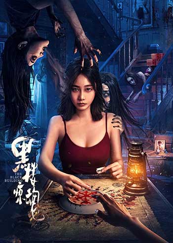 黑楼惊魂（2025）
