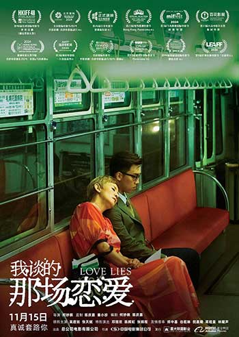 我谈的那场恋爱（2024）