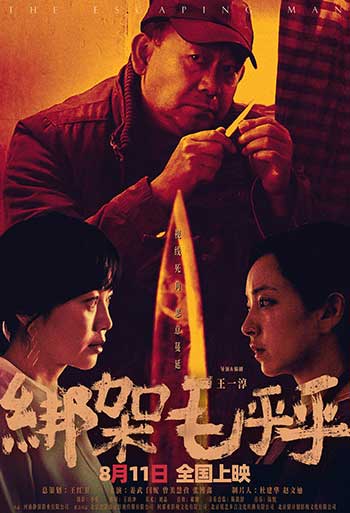 绑架毛乎乎（2023）