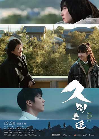 久别重逢（2024）