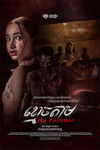 跟尸（2024）