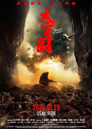 大突围（2024）