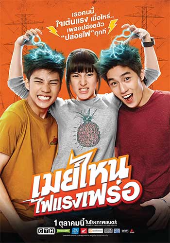 电击女孩（2015）
