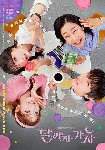 去月球吧（2025）