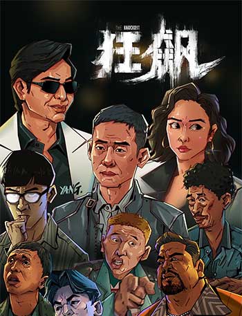 狂飙（2023）