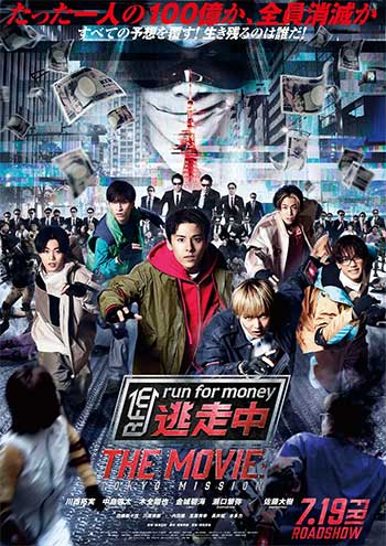 全员逃走中 电影版（2024）