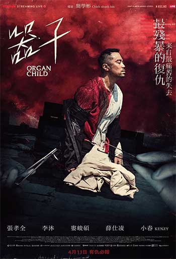 器子（2025）